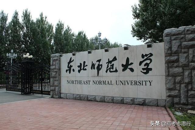 东北师范大学是985还是211，延边大学是985还是211（吉林这所“双非”高校很牛）