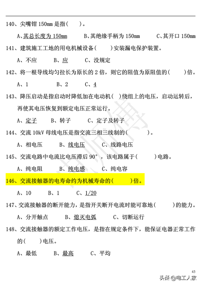 低压电工理论考试，2023年电工证复审考试题库