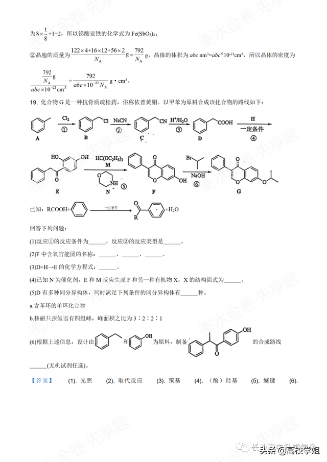 八省联考答案泄露，八省联考泄题（2021八省联考湖南9科试卷+解析答案）