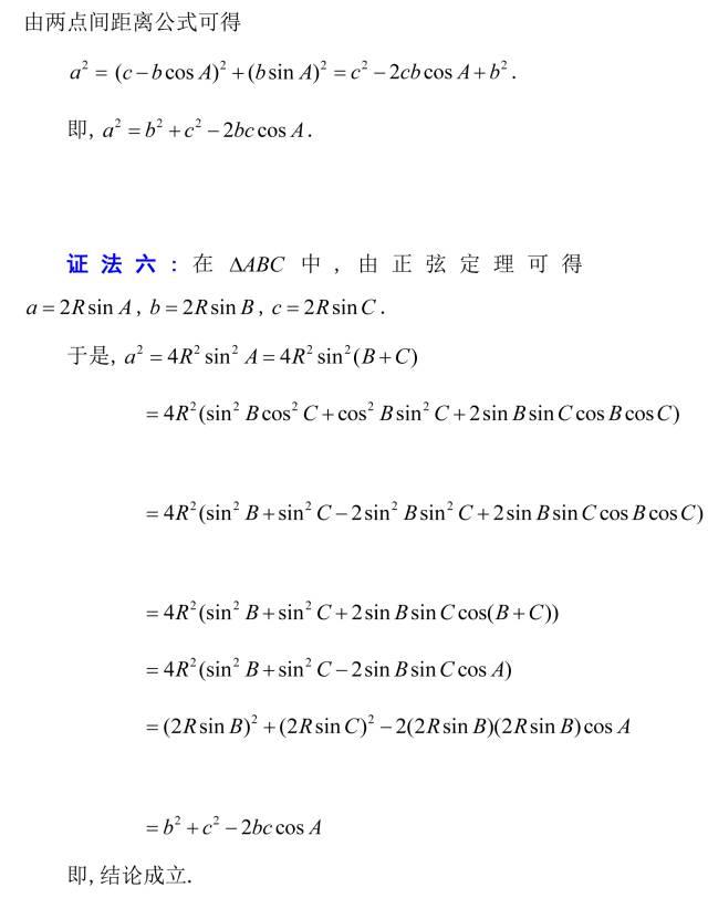 正弦定理公式推导，正弦定理各个公式怎么证明（正弦定理与余弦定理的多种证明,你会几种）