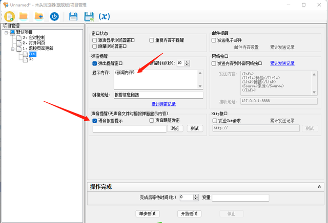 浏览器监控页面更新并语音播报提醒