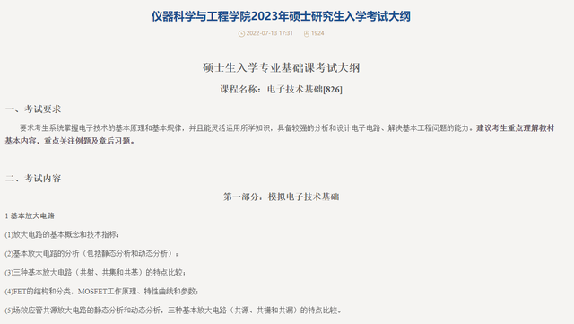 新闻学考研考哪些科目，新闻学考研科目有哪些（12所院校公布考研的考试大纲）
