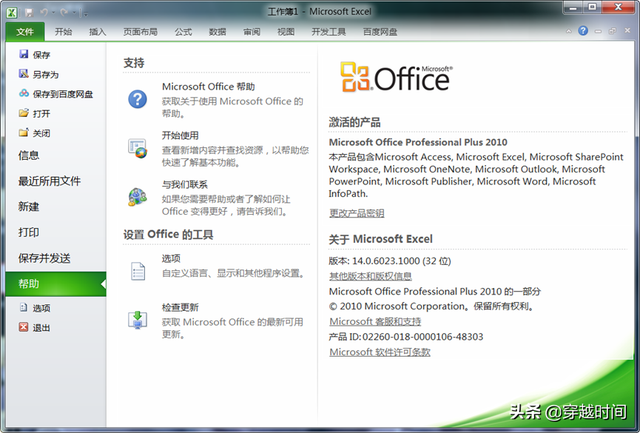 office2010安装包，office2010安装包下载（Office2010安装体验及个性设置）