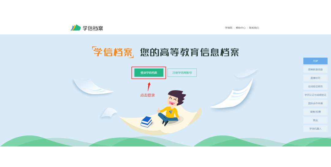 学籍查询网站(学籍网站查询系统入口)