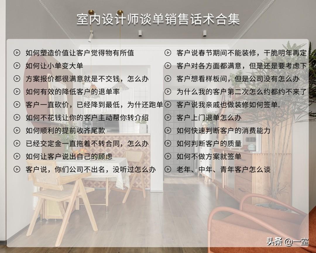 设计师谈单技巧和注意事项，室内设计师谈单流程与技巧