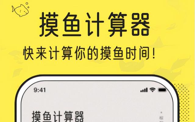 网易云摸鱼计算器，网易云摸鱼计算器算不算下架了（网易云音乐上线“摸鱼计算器”）