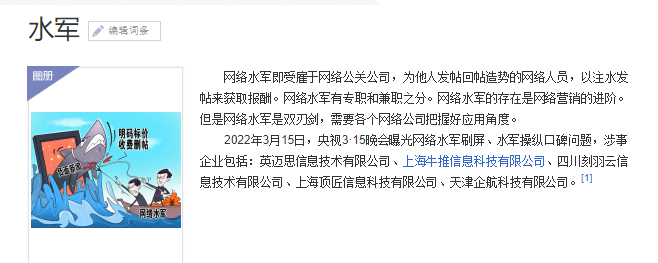 水军是什么意思，网络水军是什么意思（网友：工作三个月）