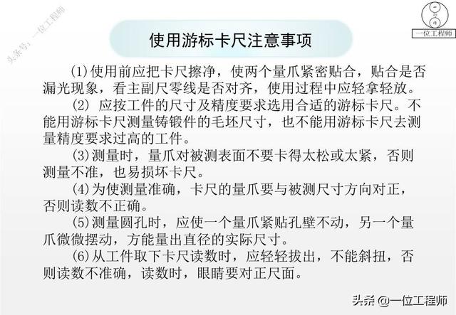 卡尺如何使用知识，卡尺使用步骤（31页内容图说游标卡尺使用）