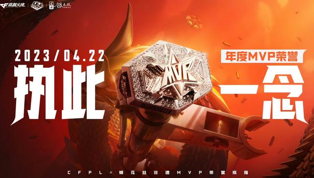 cf最新比赛公告，2023CFPL春季赛总决赛即将拉开帷幕