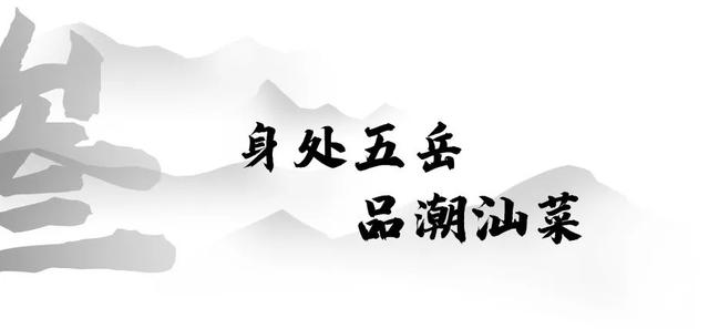 潮汕海鲜私房菜简介，这家，潮汕人圈内都在传…