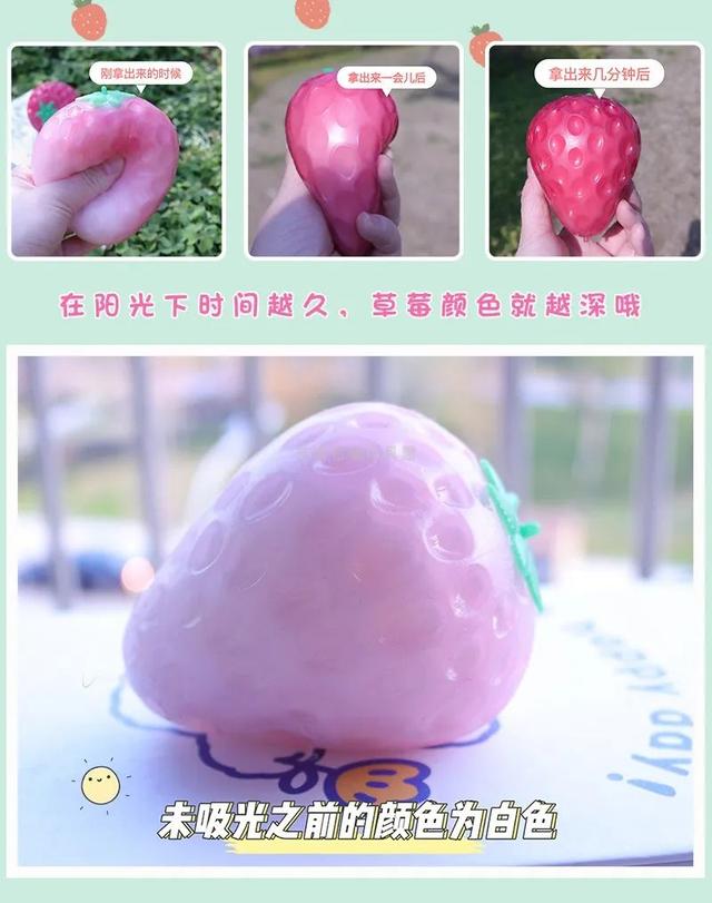 现在很火的捏捏乐是什么材料做的，好玩的捏捏乐怎么做（遇光即变，莓没有烦恼）