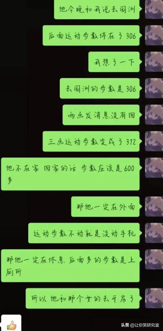 鬼刀一开看不见，鬼刀一开看不见是什么梗（深夜从运动步数发现男友和小3去酒店）