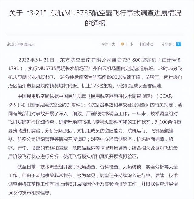 详解东航mu5735空难调查结果，最新调查结果用一句话总结