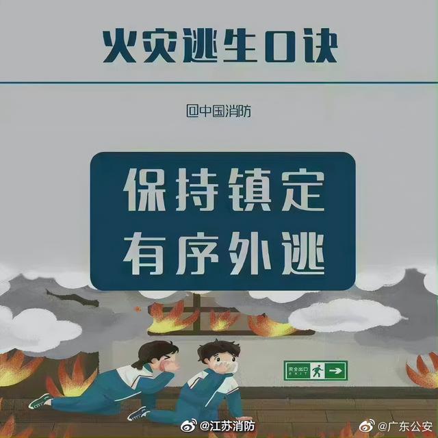 火灾逃生自救方法口诀，火灾逃生自救方法口诀图片（火场逃生七十二字口诀）