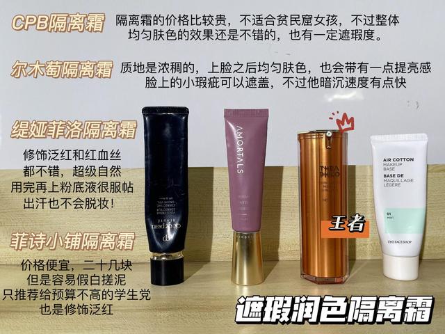 什么样的隔离霜比较好用，9款好用的隔离霜合集