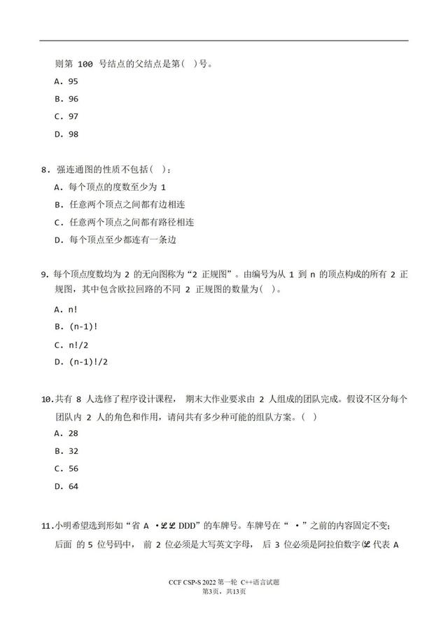 哈夫曼树怎么画，快速画出哈夫曼树/霍夫曼树/最优树（2022CSP-J/S第一轮认证分析、解析及真题）