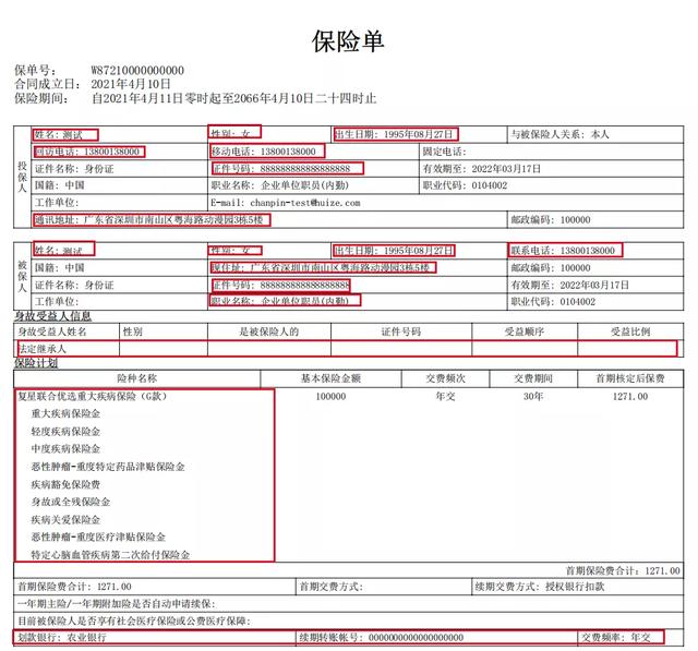 如何查询寿险电子保单，寿险电子保单怎么看（买再多保险也是白费）