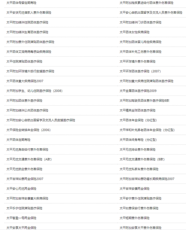 太平保险公司怎么样，中国太平保险公司咋样（快速了解保险公司之中国太平保险）