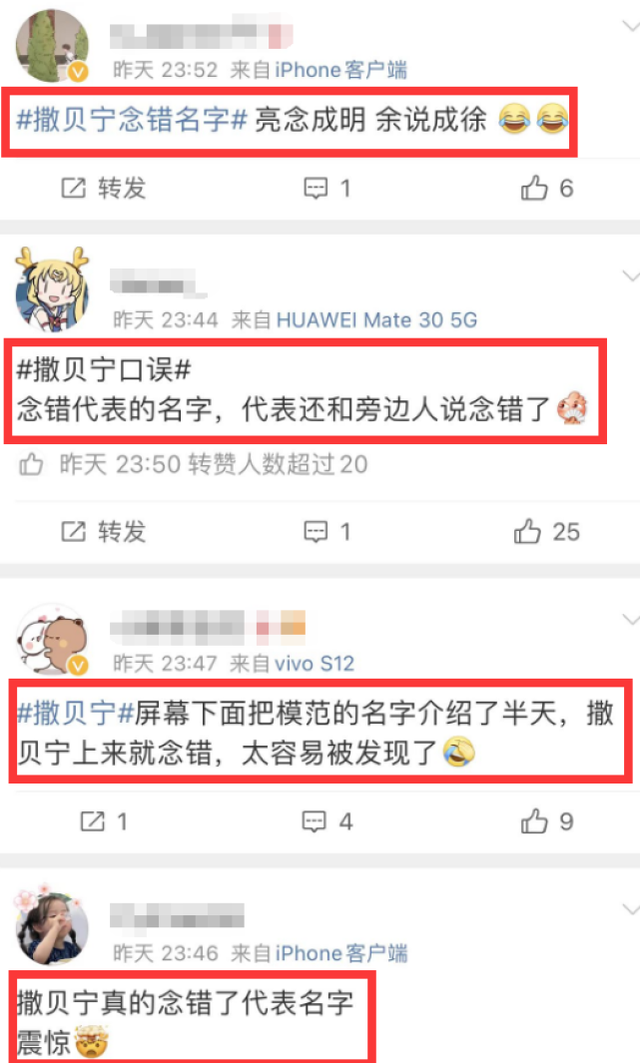 春晚表情包撒贝宁全套，念错楷模名字被质疑不专业