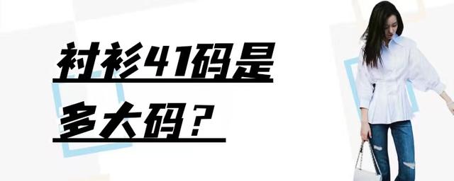 衣服bf风是什么意思，bm风和bf风是什么意思（解锁更多大码衬衫穿搭look）
