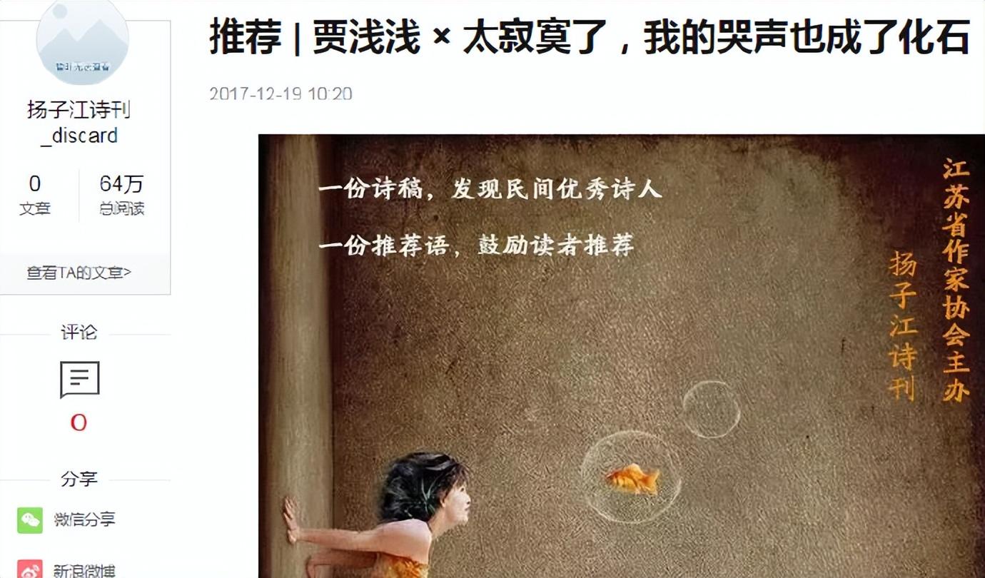 贾浅浅的诗（贾浅浅不写屎尿的三首诗）