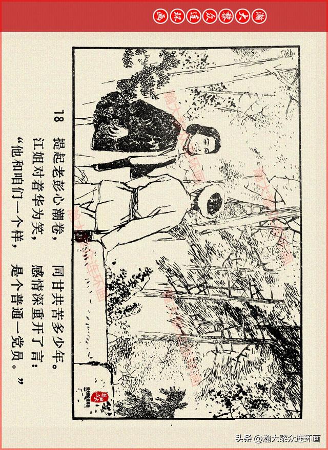 适合儿童讲的英雄故事，关于少儿英雄的简短小故事有哪些（津美版革命烈士英勇斗争故事连环画《江姐》胡博综绘画）