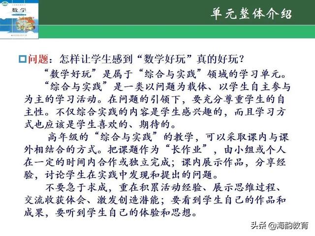 下的小学数学教材解读，“结构化视角”（海韵教育丨北师大版小学数学五年级）