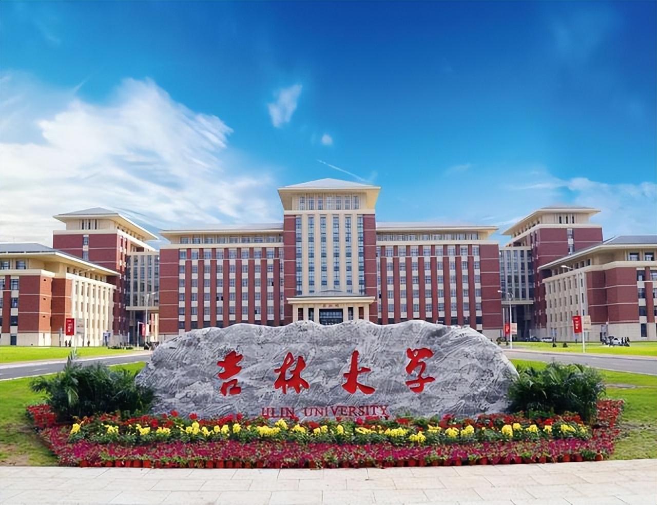 就被列为国家重点大学的东北最强高校,吉大由原吉林大学,吉林工业大学