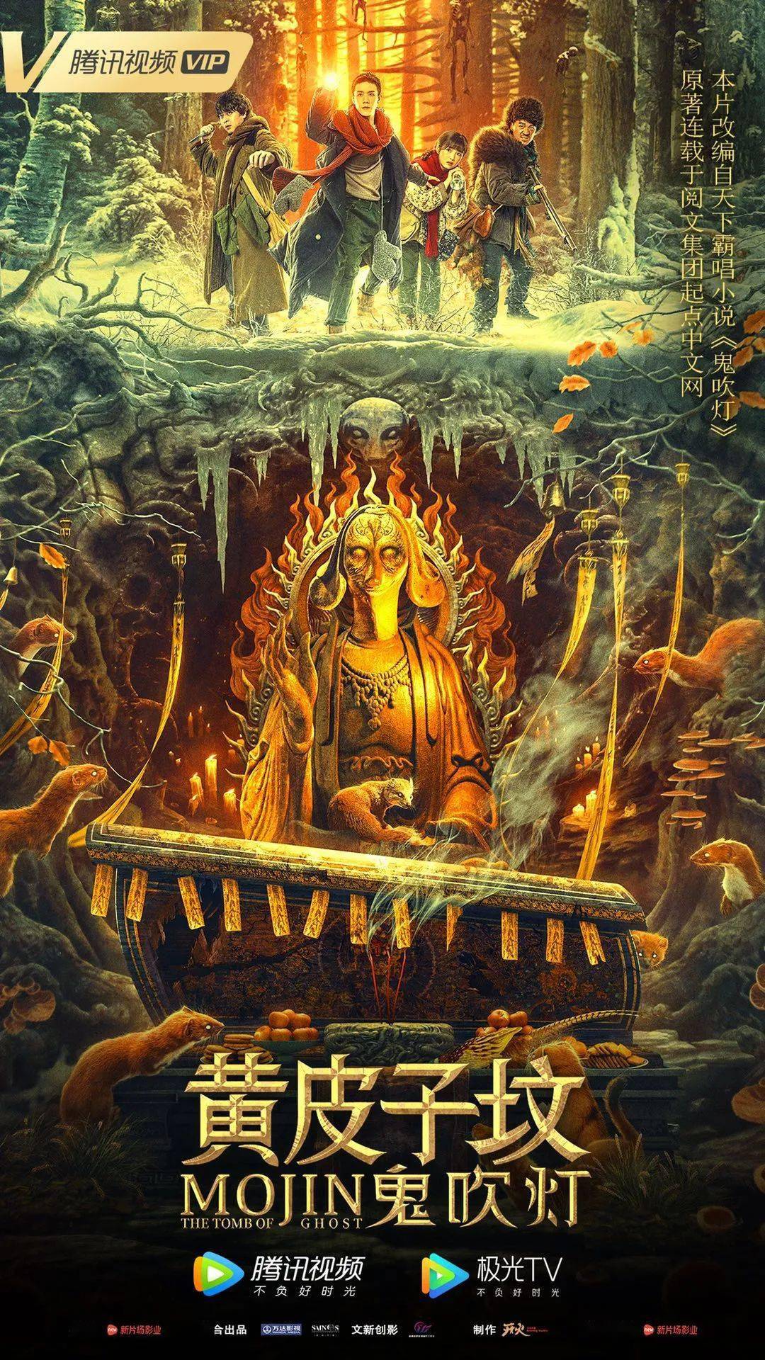 《鬼吹灯之黄皮子坟》,胡八一王胖子丁思甜大战黄大仙,绝处逢生