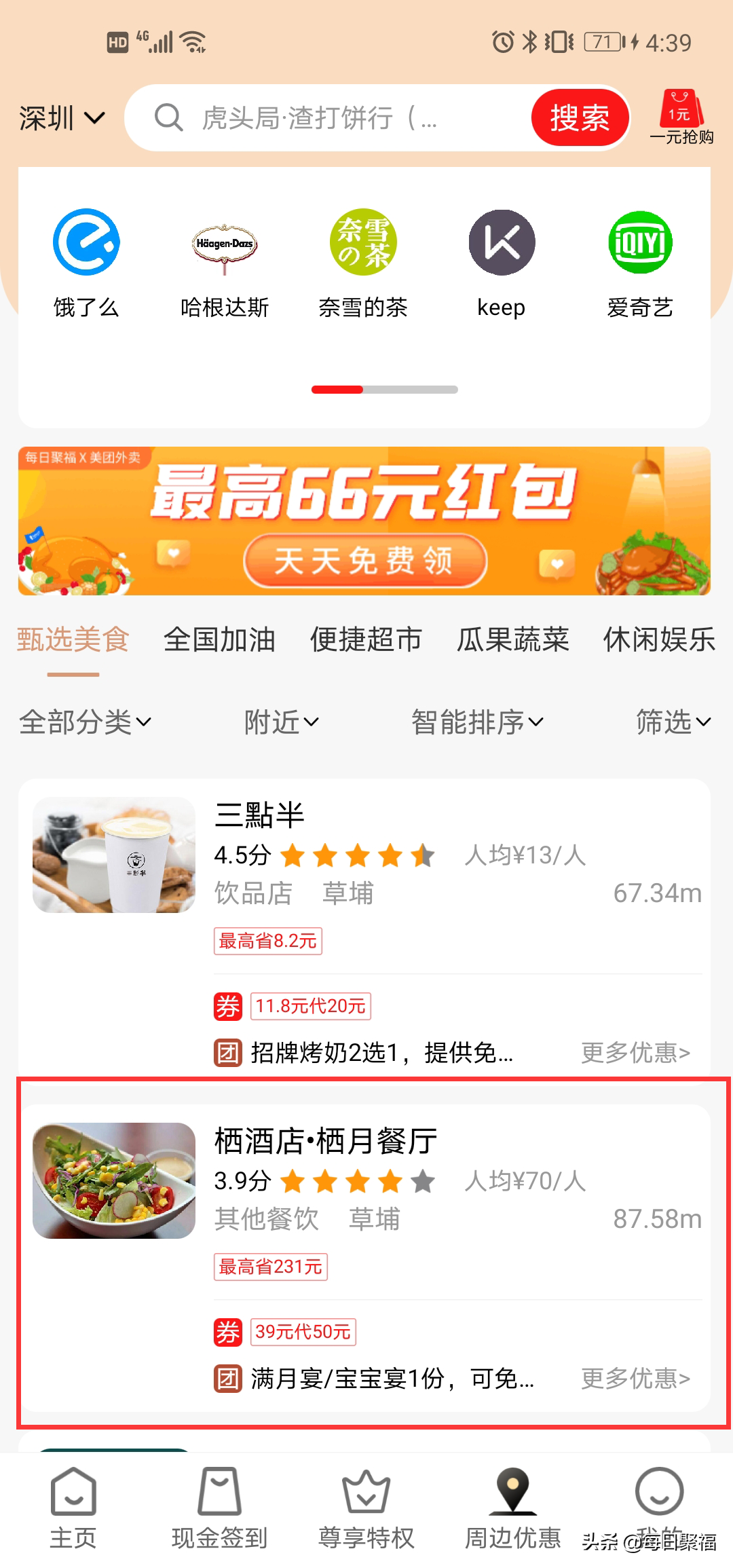 团购优惠券(餐饮优惠券app哪个好)