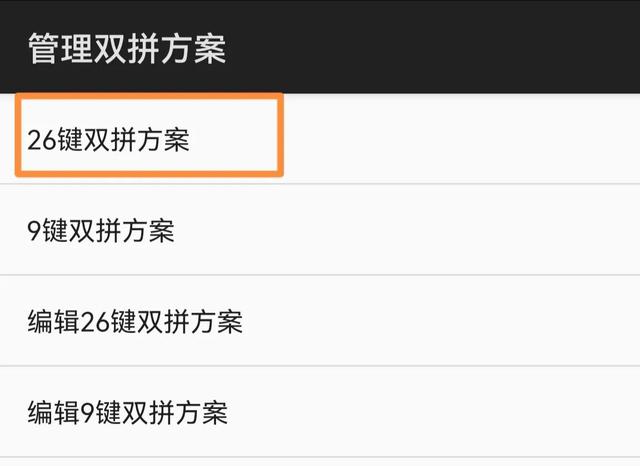 拼音输入法声母怎么打上去，拼音声母韵母怎么打出来（利用手机小技巧练习双拼输入法）