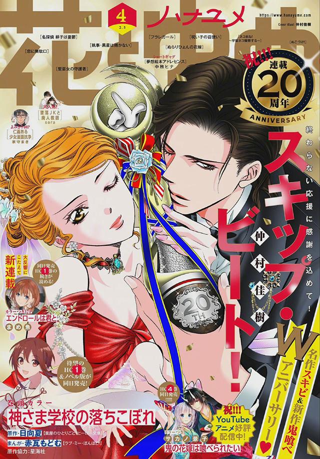 华丽的挑战动画，华丽的挑战动画是漫画第几集（连载20周年封面公开）