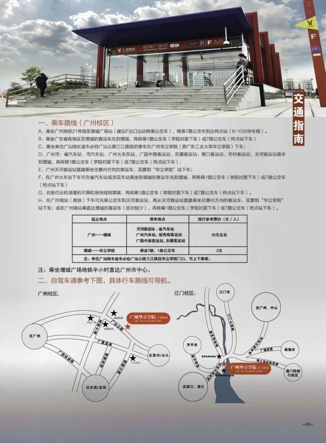 广东工业大学华立学院，广东工业大学华立学院最好的专业是什么（<原广东工业大学华立学院>普高招生简章发布）