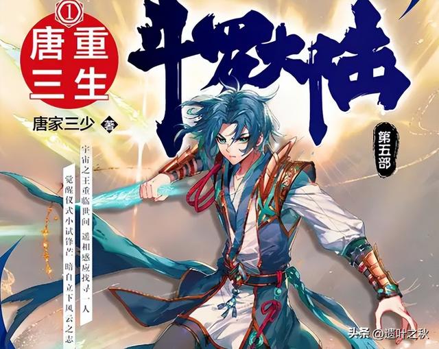 斗罗大陆唐家三少，斗罗大陆唐家三少实力排名（《斗罗大陆5》剧情太离谱）