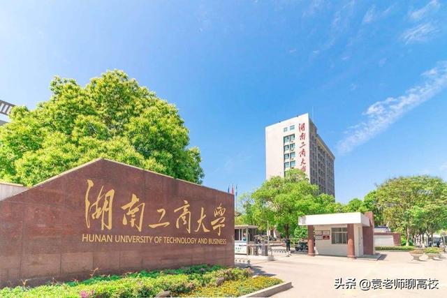 兰州财经大学是一本还是二本，兰州财经大学是几本大学（湖南工商大学和兰州财经大学）