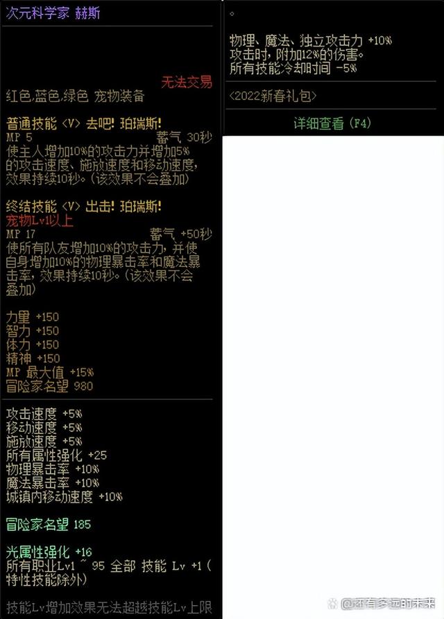 dnf地下城与勇士角色等级，装备、加点、附魔等细节完善一篇看完