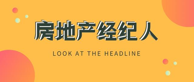 经纪人资格证需要什么条件，房地产经纪人资格证报考条件（房地产经纪人证怎么考）