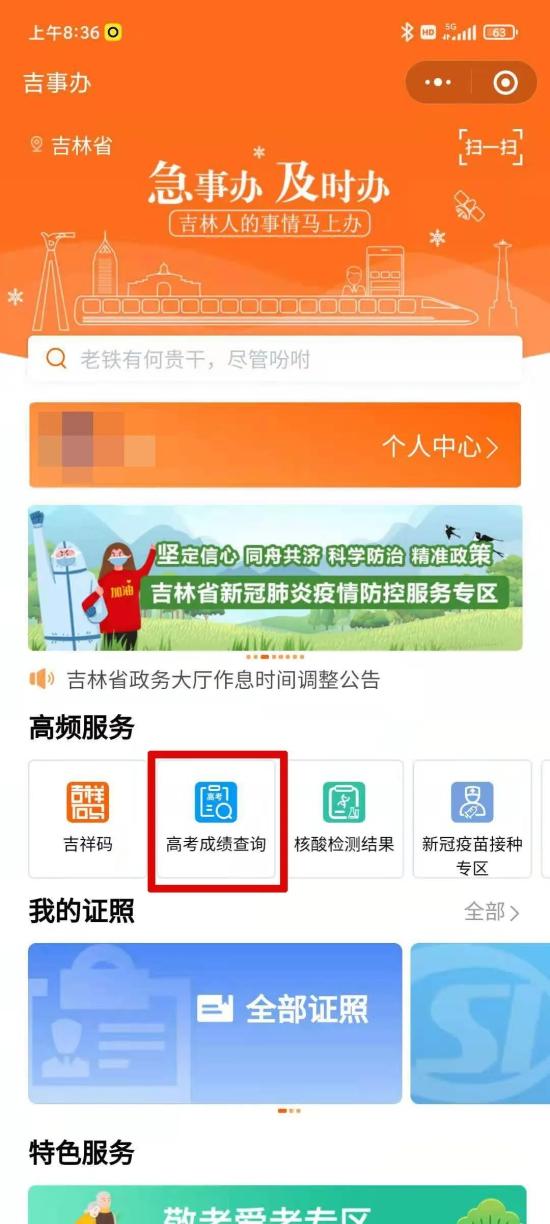 12580是什么电话，02012580是什么电话（吉林省高考成绩查询多种渠道）