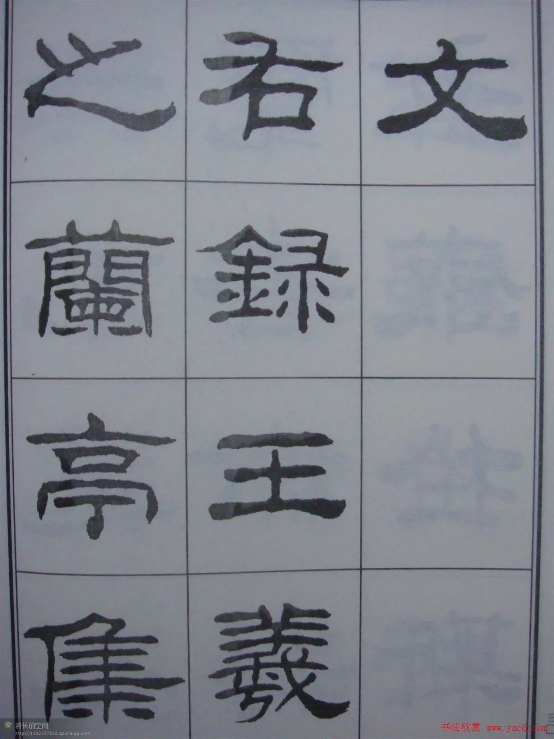 兰亭序书法字帖(兰亭序硬笔楷书字帖清晰版)插图(13)