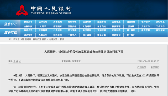买车贷款利率多少，中国银行买车贷款利率多少（9.29房贷利率新政有点猛）