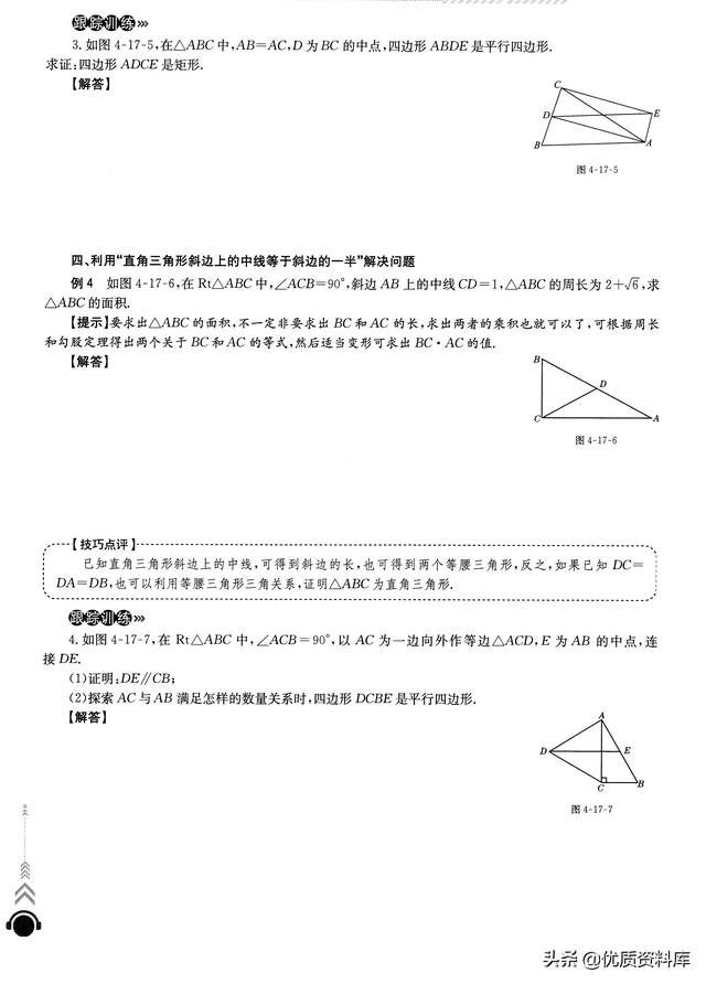 棱形与菱形有什么不同，棱形与菱形有什么不同之处（平行四边形3大培优专题——菱形、矩形、正方形）