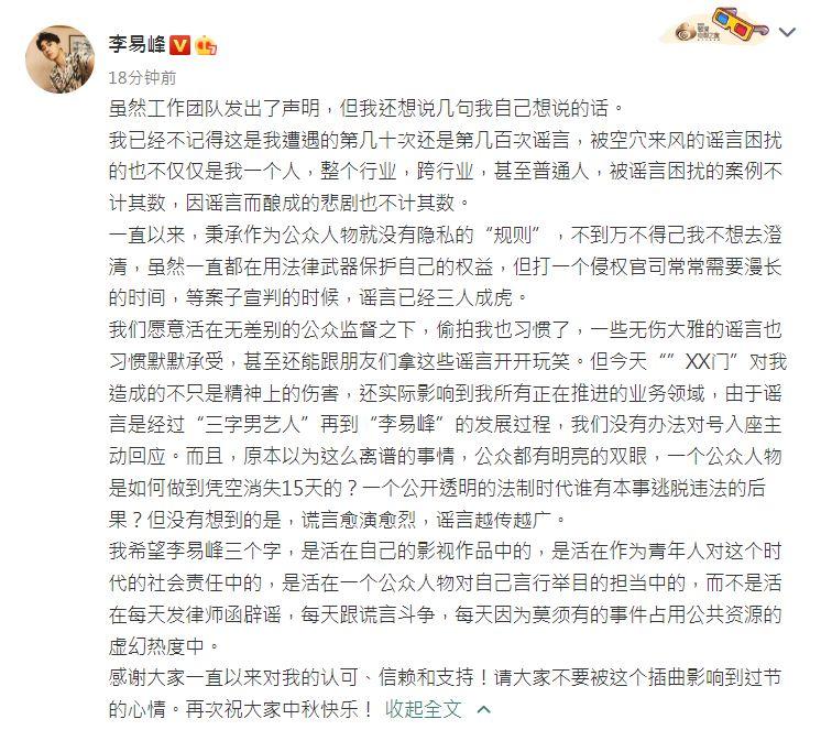 如何看待李易峰此前发“声明”「声明从此不可信」辟谣变笑话