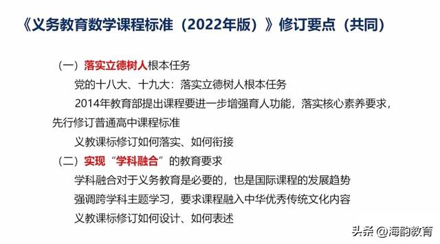 对小学2022数学新课标的理解，海韵教育丨2022年秋小学数学教材变动情况及课标整体解读