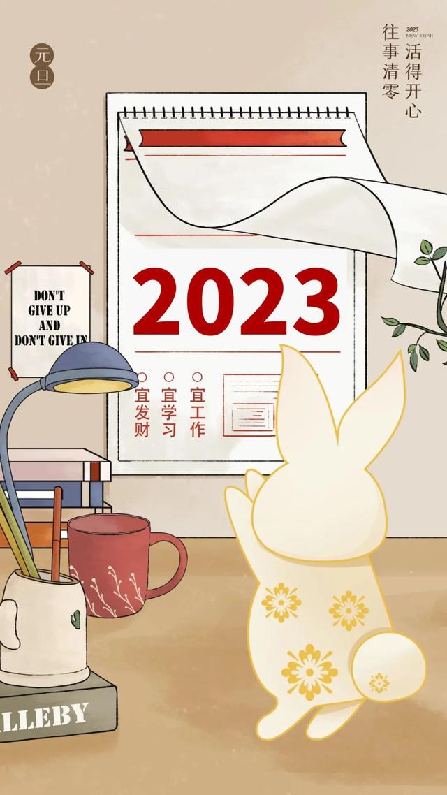 元旦海报宣传语有哪些，元旦海报宣传语有哪些呢（2023元旦图片配图海报文案大全）