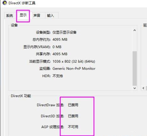 硬件加速的direct3d不可用怎么办（Win10启用DirectX教程）