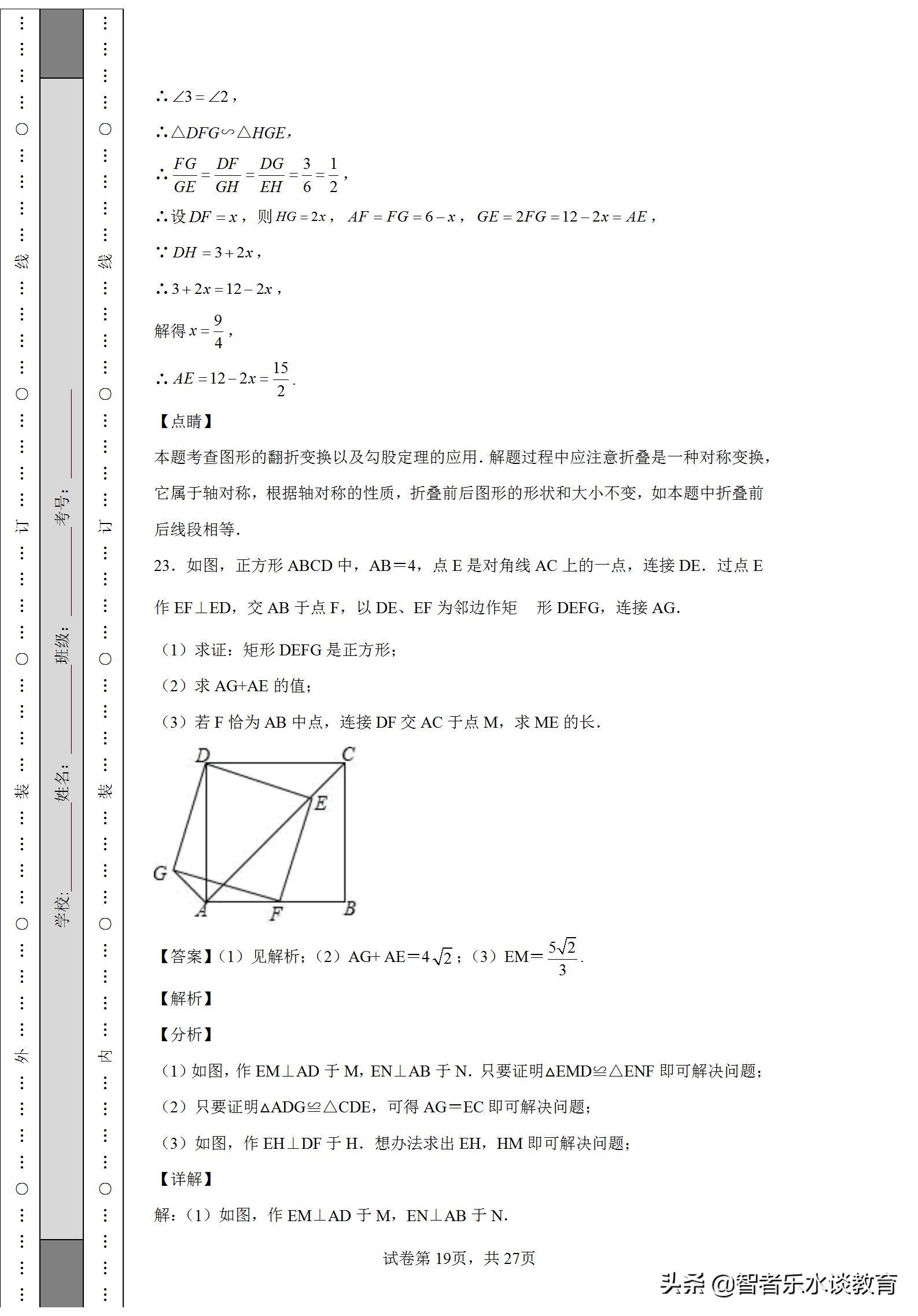 华英教育（2022年广东省佛山市华英学校九年级数学第二次模拟试题试卷解析）