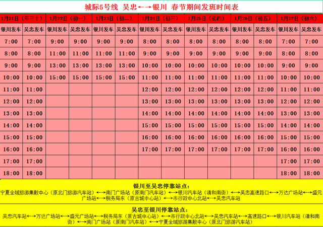 城际公交时刻表，济宁最新城际公交时刻表（城际公交2023年春节发车时刻表出炉啦）