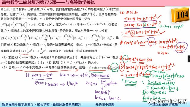 泰勒公式展开式大全，快速记忆泰勒公式及展开式（高考数学导数中的泰勒展开式）