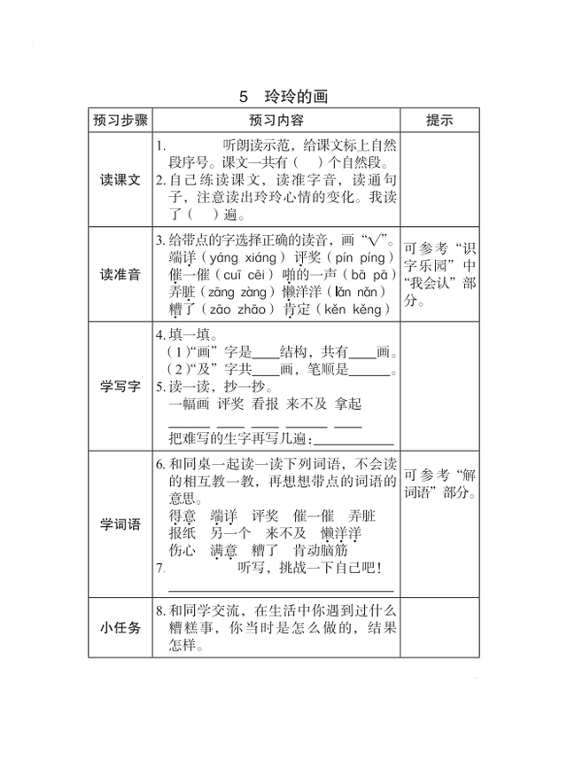 寻觅的反义词是什么，寻觅的反义词是什么呢 标准答案（部编语文二年级上册近反义词+每课预习卡）