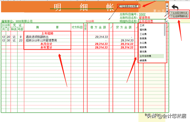 哪些科目要登总分类账，总分类账一般登记哪些科目（但这套跨年版财务系统不能不知）